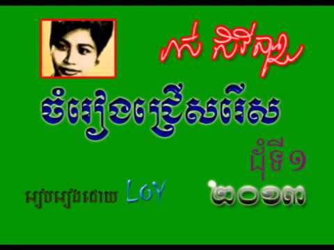 Ros Sereysothea MP3 Vol 01 360p