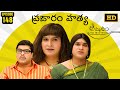 Amrutham Serial Remastered EP 148 Pracharam Hathya HD Audio Video Telugu Comedy Series