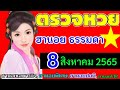 ตรวจ หวย