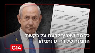 עושים סדר: כל מה שצריך לדעת על בקשת החנינה של ראש הממשלה נתניהו (חדשות ערוץ 14) - התמונה מוצגת ישירות מתוך אתר האינטרנט יוטיוב. זכויות היוצרים בתמונה שייכות ליוצרה. קישור קרדיט למקור התוכן נמצא בתוך דף הסרטון