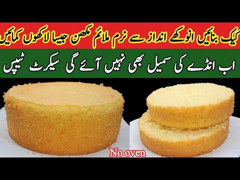 Fluffy Moist Vanilla Sponge Cake. Perfect for Birthday Cake|@pyariruqayakakitchen