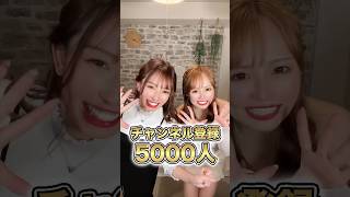 チャンネル登録5000人ありがとう?? #おてんばミルク部 #登録者5000人 #5000人  #ありがとう #fyp