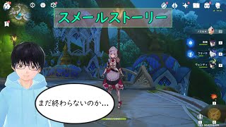 【原神】スメールストーリー4(スメールシティ編)