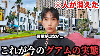 “日本人も韓国人も居ない”今のグアムのヤバい現状を全てお見せします。