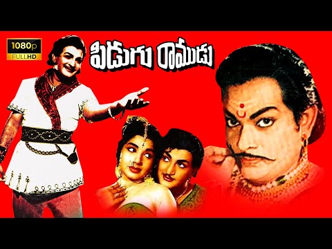 Pidugu Ramudu (1966) Telugu  Movie || NTR, Rajasree || 2017 Telugu Movies