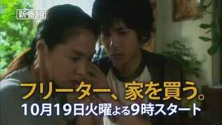 フリ家初回予告