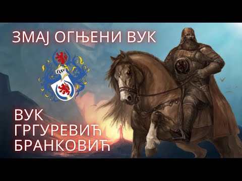 Деспот Вук Гргуревић Бранковић - Змај Огњени Вук