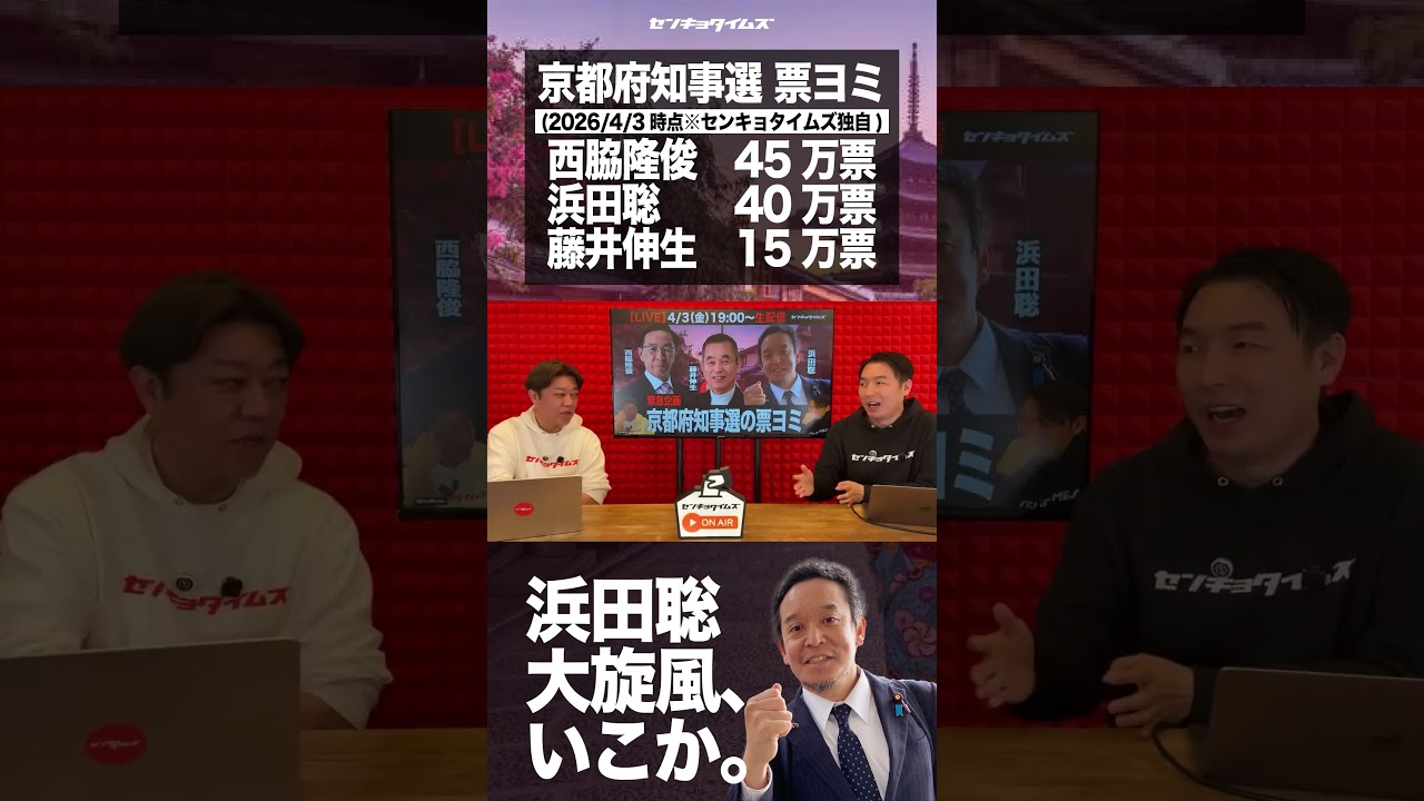 京都府知事選 最終盤の票ヨミ