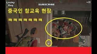 [배틀그라운드] 레전드 # 배틀그라운드 불법 티밍 중국인들 위장해 속이고 정의구현 - Battlegrounds Highlights Funny Moments Compilation