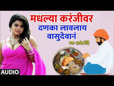 DANKA LAAVLAY VASUDEVANA - MARATHI KOLIGEET BY ANAND SHINDE