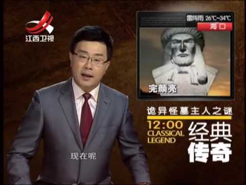 20140704 经典传奇   北京考古古墓奇案 诡异怪墓主人谜