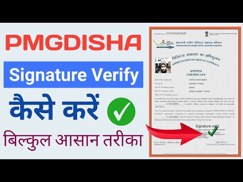 PMGDISHA Certificate Signature Verify Trick | New Process 2023