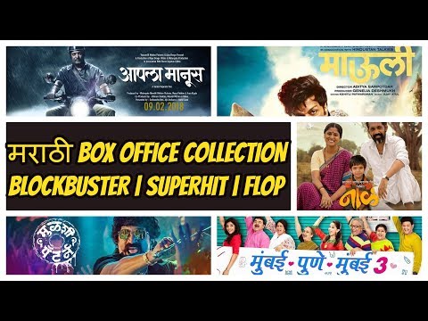 download lagu mp3 mp4 Marathi Film Box Office Collection, download lagu Marathi Film Box Office Collection gratis, unduh video klip Marathi Film Box Office Collection