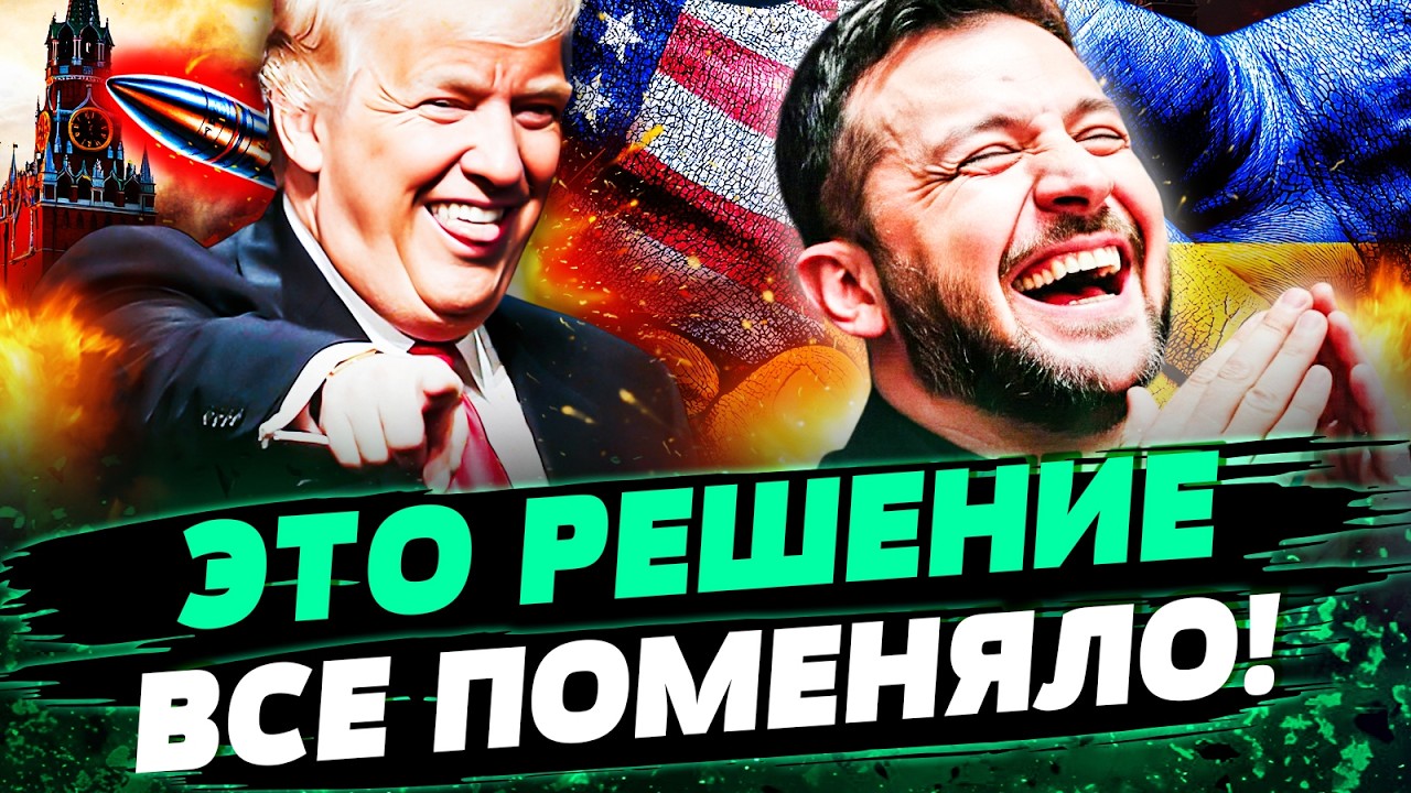 ❗СЕКУНДЫ НАЗАД! ТРАМП И ЗЕЛЕНСКИЙ ДОГОВОРИЛИСЬ! ФИНАЛ УЖЕ БЛИЗОК! ПУТИНА ДОЖ