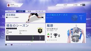 FIFA19　参加型プロクラブ　パブリッククラブ　harumaki