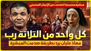 Christian Missionary Shocked by Her Faith: “Each of the Three Is a God” — Moaz Alian Responds