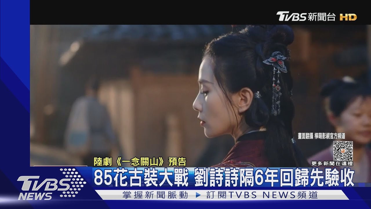 85花古裝大戰！劉詩詩、楊冪、趙麗穎、唐嫣回歸