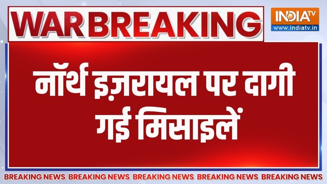 Missile Attack On Israel By Iran: नॉर्थ इज़रायल पर दागी गई मिसाइलें | War News | Ind