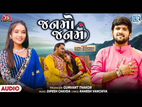 Janmo Janam - Gopal Bharwad | Rinku Bharwad | New Gujarati Love Song 2025 | Trending Song