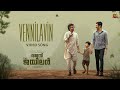 Vennilavin Video Jailer Superstar Rajinikanth Sun Pictures Anirudh Nelson PVNS Rohit