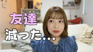 環境が変わると、友達も変わる。それでいい。