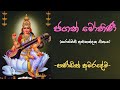 ජගන් මෝහිණී Jagan Mohini W D Amaradewa Song Wallet