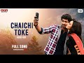 Chaichi Toke | Om | Nusraat Faria | Savvy | Ash King | Hero 420 | Bengali Movie 2016 | Eskay Movies