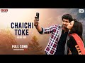 Chaichi Toke Om Nusraat Faria Savvy Ash King Hero 420 Bengali Movie 2016 Eskay Movies