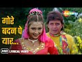 गोरे बदन पे यार Gore Badan Pe Yar Mithun Chakraborty Shaina Sultaan 2000 Bap