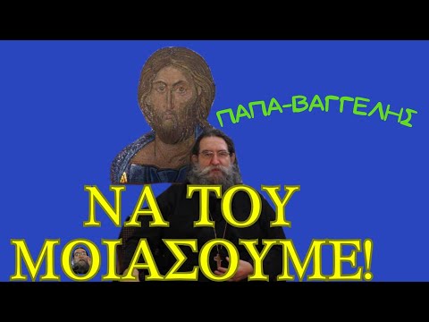 «Πρόσεχε ουρανέ & λαλήσω – πνευματική γυμναστική #papanicolau #εκκλησία #ομιλίες»