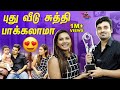 பாத்து பாத்து New Home க்கு நாங்க வாங்கிய �