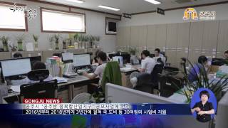 공주밤 융복합 산업지구 공모 선정 이미지