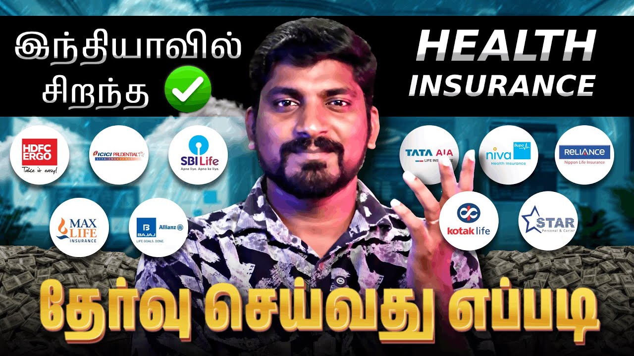ெஸ்ட் Health Insurance குறைந்த விலையில் எடுக்கலாம் | How to Take Best Health Ins