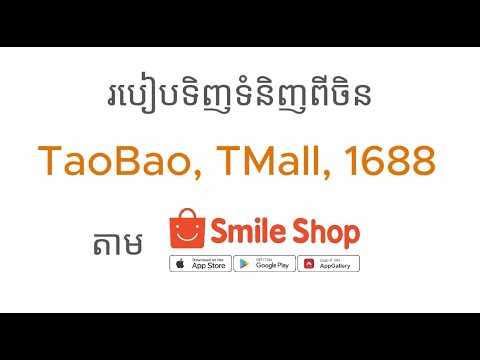 How to order TaoBao/TMall/1688 products in Smile Shop app