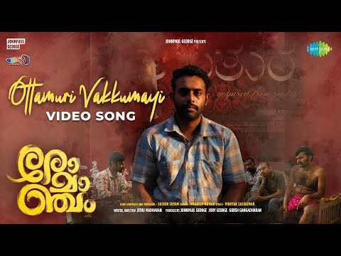 Ottamuri Vakkumayi - Video Song | Romancham | Sushin Shyam | Johnpaul George Productions