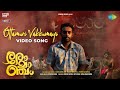 Ottamuri Vakkumayi Video Song Romancham Sushin Shyam Johnpaul George Productions