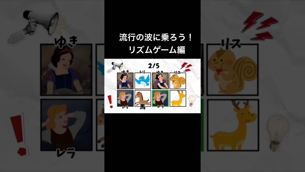 【最先端】流行の波に乗れ姫👸リズムゲーム編【バズり】#anime #ディズニー #disney #アフレコ #小顔マスクマンママ #アニメ #こがマスク #shorts