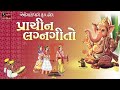 2 Hours Of Gujarati LaganGeeto Best Collection Of LagnaGeet 25 Popular Marriage Songs