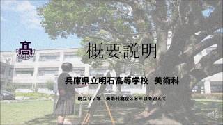 県立明石高等学校