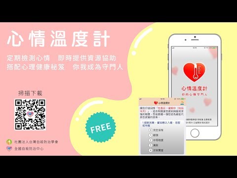  心情溫度計-APP操作教學