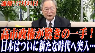 【大速報】高市早苗・片山さつきが財務省改革に着手！プライマリーバランス目標を撤廃し日本経済がついに新時代へ突入する