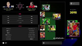 開幕ガチャ軍団　#efootball