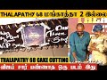 OMG Thalapathy 68 Cake Cutting Thalapathy 68 Mangatha 2 Different Story Line Thalapathy