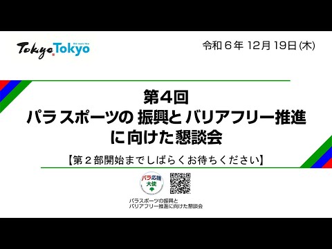 東京都政策企画局