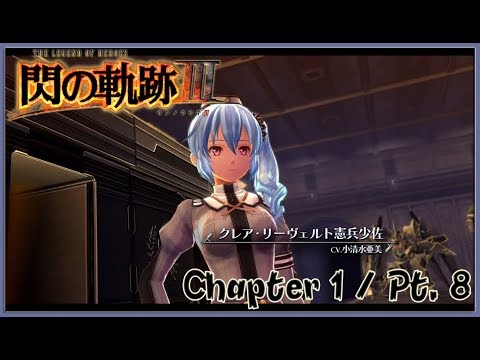 TLoH: Trails of Cold Steel 3 [JPN] Chapter 1 Playthrough Part 8 - Claire Rieveldt / Derfflinger