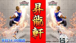 【スト６ランクマ】　昇龍軒 アルマス近い　#スト6 #ルーク #ゲーム実況