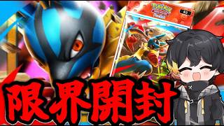 【波動ビート限界開封】やっぱりニコニコ限界課金　【ポケポケ250万課金】