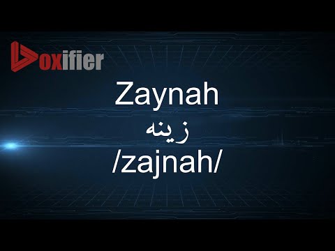 How to Pronunce Zaynah (زينه) in Arabic - Voxifier.com