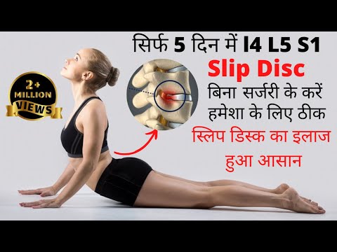 L4-L5-S1 Slipped Disc Treatment | Slipped disc exercises | disc bulge exercises
