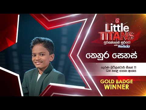 Pem Sihine | Kenura Sehas | Little Titans